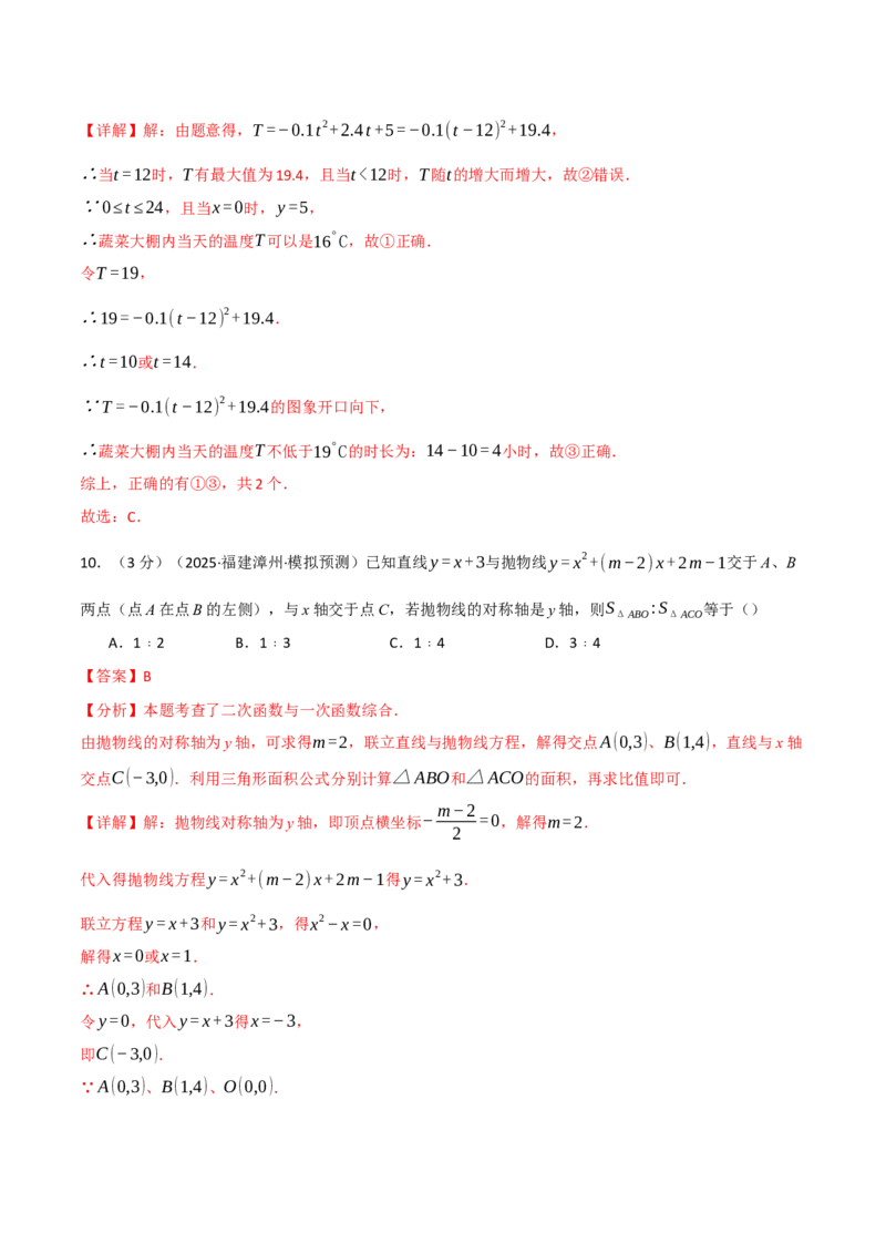第二十二章二次函数（举一反三单元测试&middot;培优卷）（教师版）_人教版数学九年级上册_版本二_九年级数学上册（人教版）_母题专项-U66_2026版