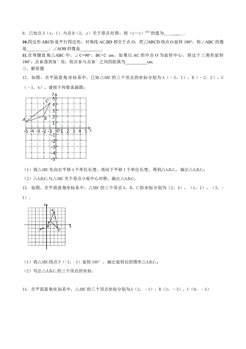 第二十三章旋转周周测4（23.2）_人教版数学九年级上册_版本一_人教版数学九年级上册（RJ）--6周周测_人教版数学九年级上册（RJ）--6周周测