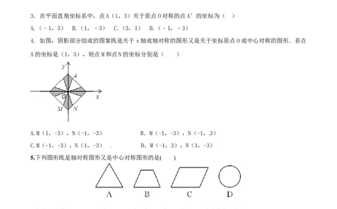 第二十三章旋转周周测4（23.2）_人教版数学九年级上册_版本一_人教版数学九年级上册（RJ）--6周周测_人教版数学九年级上册（RJ）--6周周测