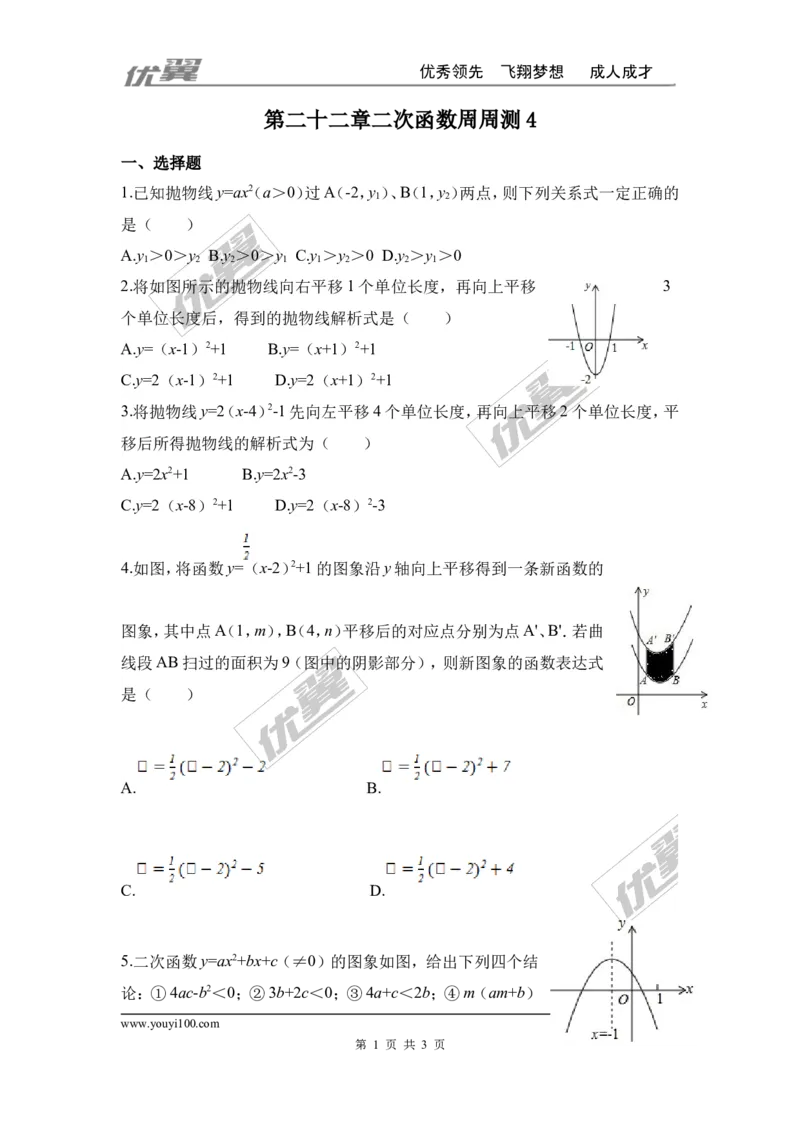 第二十二章二次函数周周测4（22.3）_人教版数学九年级上册_版本一_人教版数学九年级上册（RJ）--6周周测_人教版数学九年级上册（RJ）--6周周测
