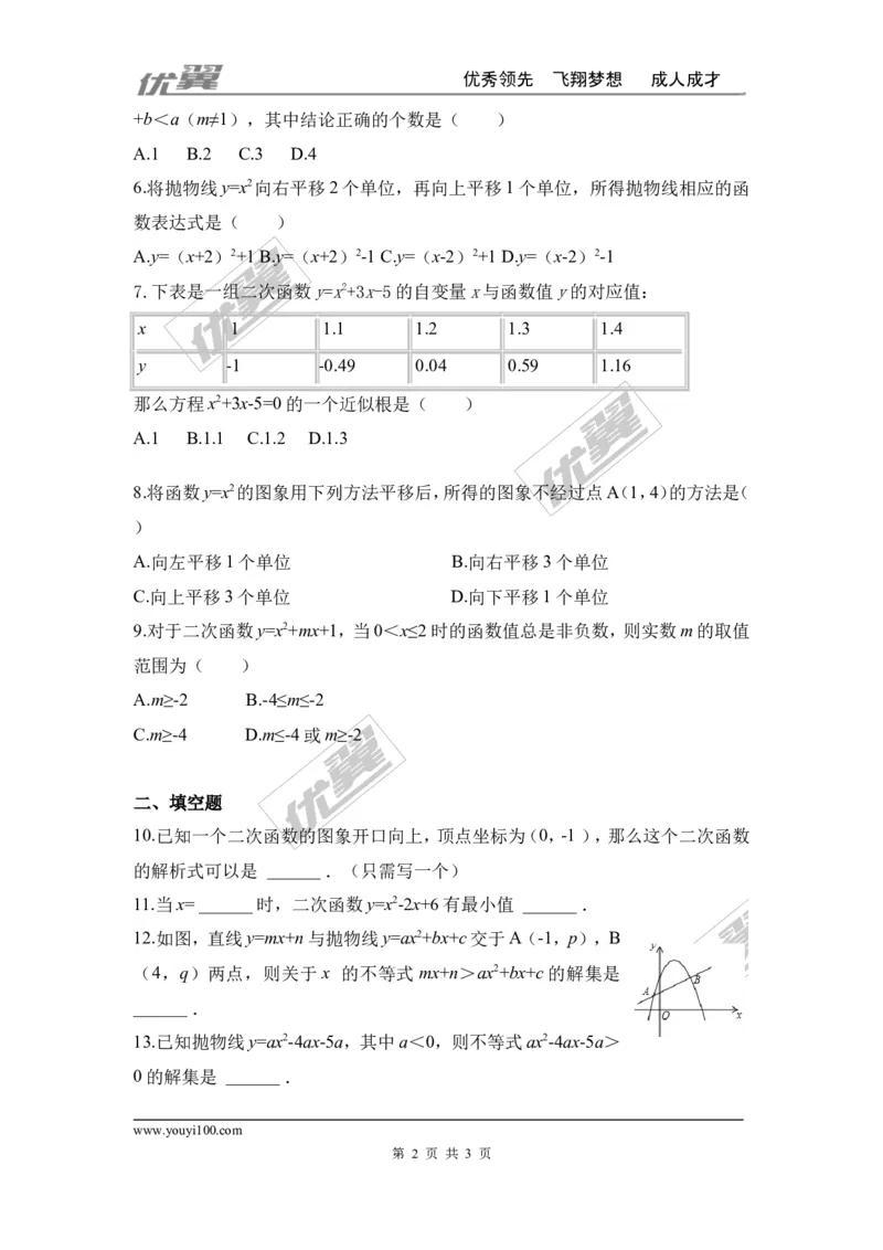 第二十二章二次函数周周测4（22.3）_人教版数学九年级上册_版本一_人教版数学九年级上册（RJ）--6周周测_人教版数学九年级上册（RJ）--6周周测