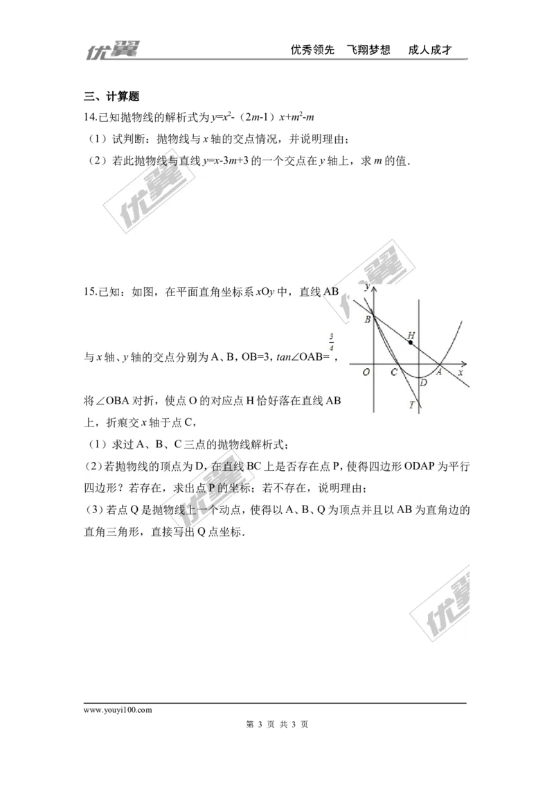 第二十二章二次函数周周测4（22.3）_人教版数学九年级上册_版本一_人教版数学九年级上册（RJ）--6周周测_人教版数学九年级上册（RJ）--6周周测