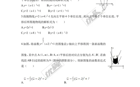 第二十二章二次函数周周测4（22.3）_人教版数学九年级上册_版本一_人教版数学九年级上册（RJ）--6周周测_人教版数学九年级上册（RJ）--6周周测