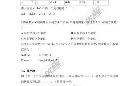 第二十二章二次函数周周测4（22.3）_人教版数学九年级上册_版本一_人教版数学九年级上册（RJ）--6周周测_人教版数学九年级上册（RJ）--6周周测