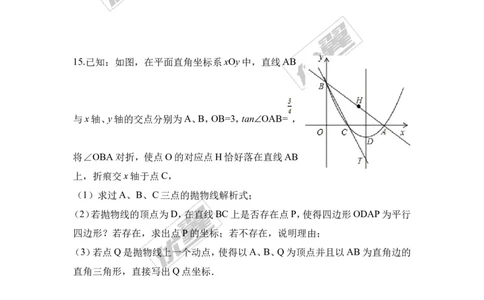 第二十二章二次函数周周测4（22.3）_人教版数学九年级上册_版本一_人教版数学九年级上册（RJ）--6周周测_人教版数学九年级上册（RJ）--6周周测