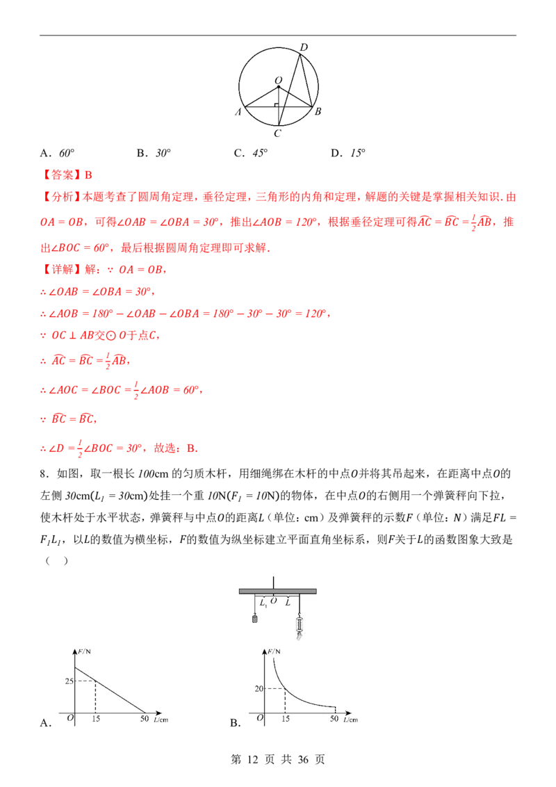 2025中考数学押题预测卷（湖南卷）_幼小初教辅资料_中考_2025中考各科押题卷+模拟卷（含全国）