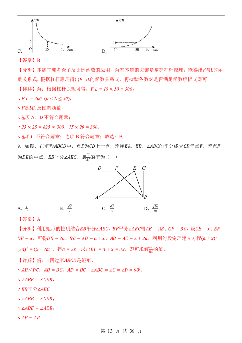 2025中考数学押题预测卷（湖南卷）_幼小初教辅资料_中考_2025中考各科押题卷+模拟卷（含全国）