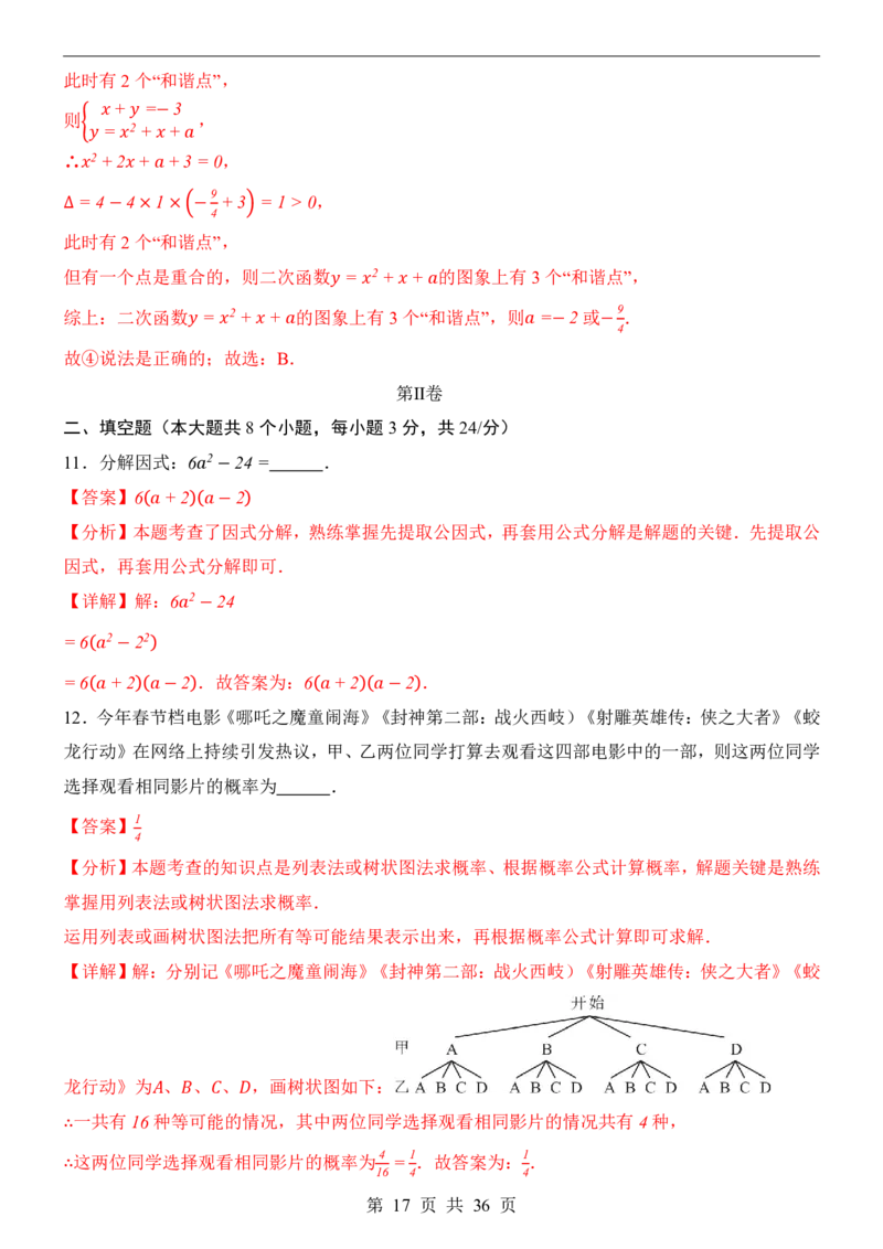 2025中考数学押题预测卷（湖南卷）_幼小初教辅资料_中考_2025中考各科押题卷+模拟卷（含全国）