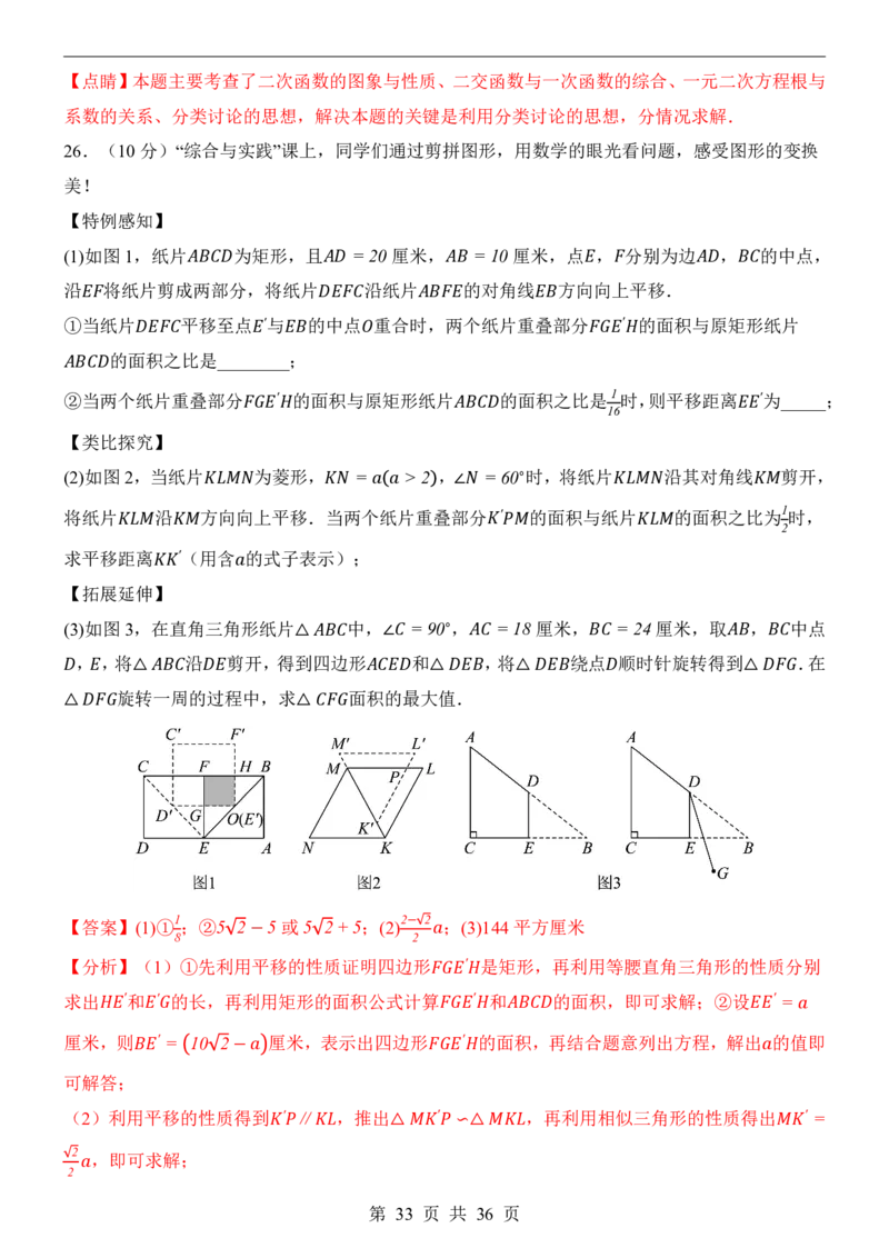 2025中考数学押题预测卷（湖南卷）_幼小初教辅资料_中考_2025中考各科押题卷+模拟卷（含全国）