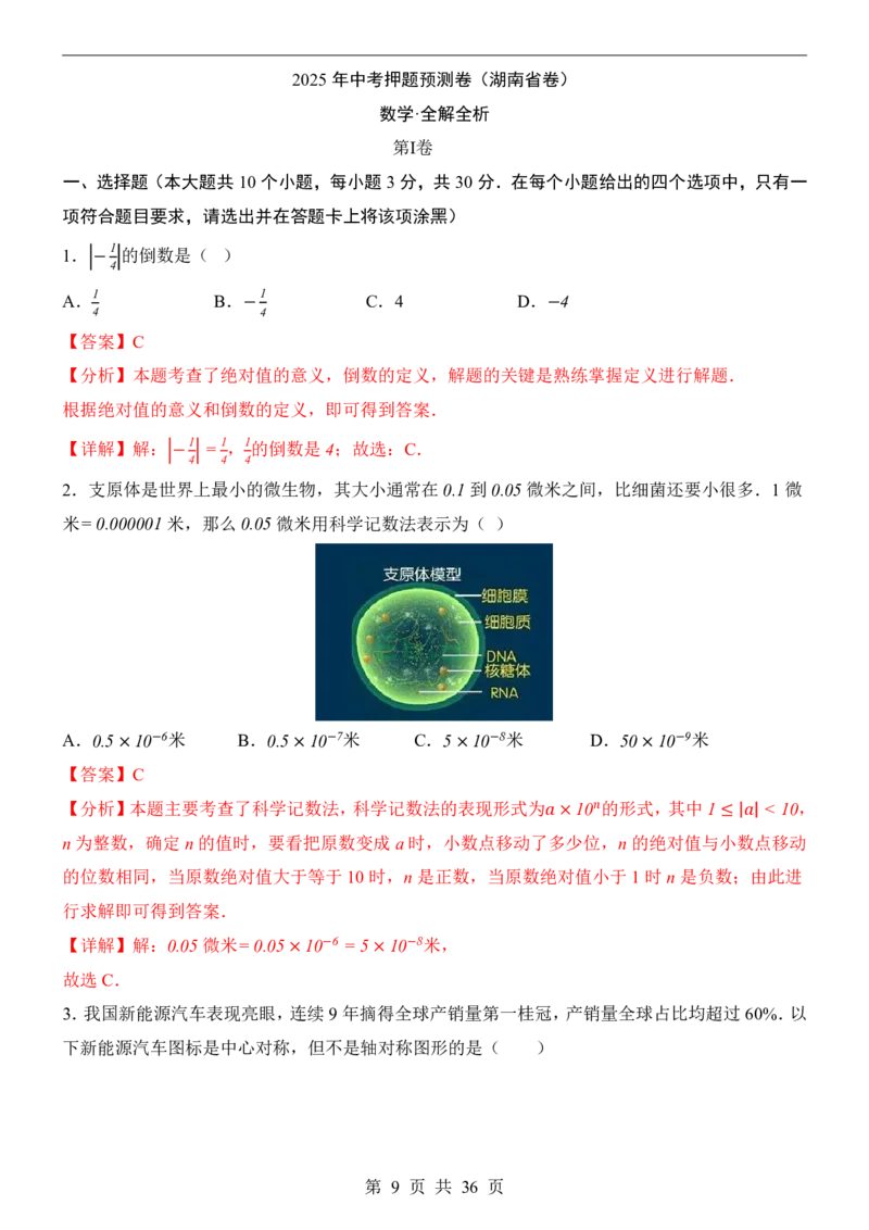 2025中考数学押题预测卷（湖南卷）_幼小初教辅资料_中考_2025中考各科押题卷+模拟卷（含全国）
