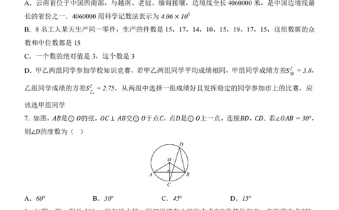 2025中考数学押题预测卷（湖南卷）_幼小初教辅资料_中考_2025中考各科押题卷+模拟卷（含全国）