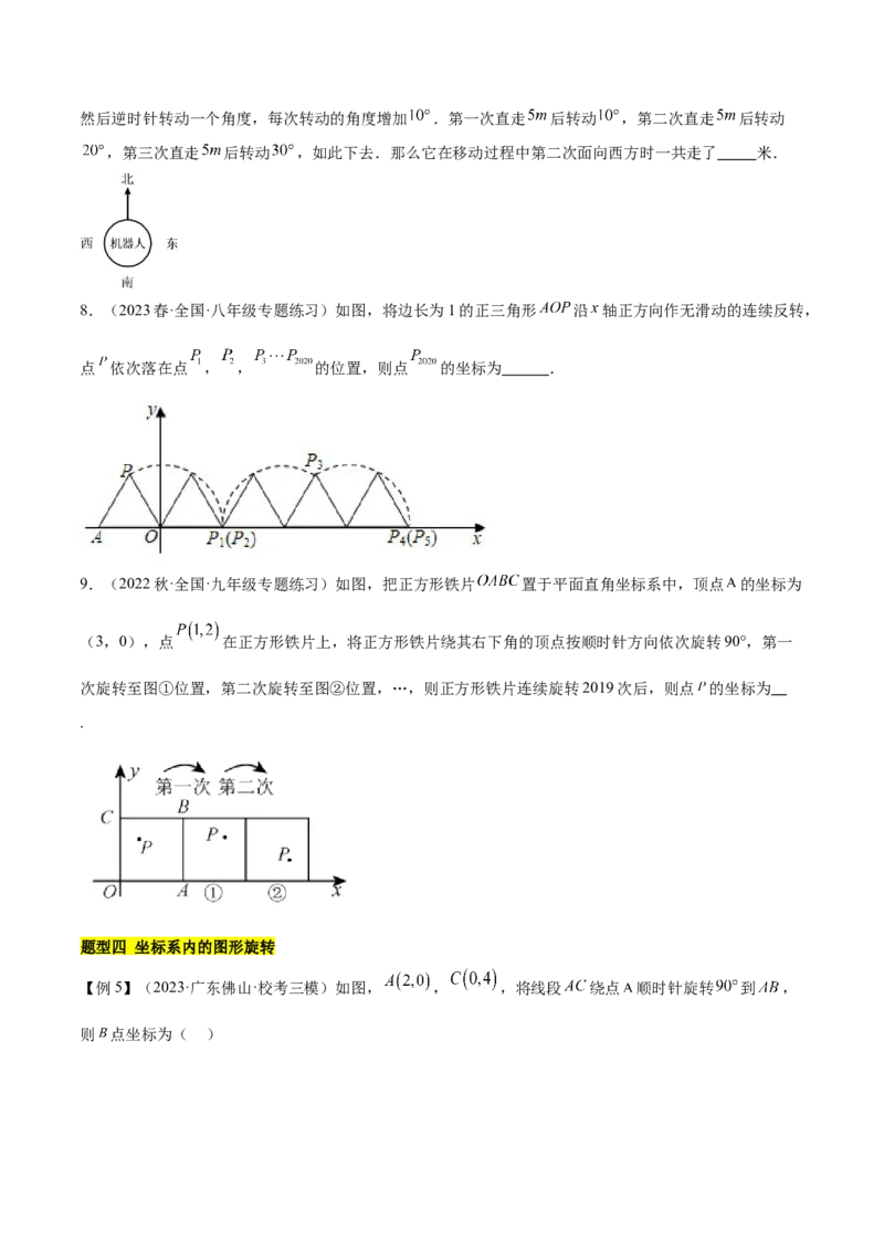 第二十三章旋转（知识归纳+题型突破）（八大题型，134题）（学生版）-（人教版）_人教版数学九年级上册_版本二_九年级数学上册（人教版）_单元知识复习专项-U105_2024版