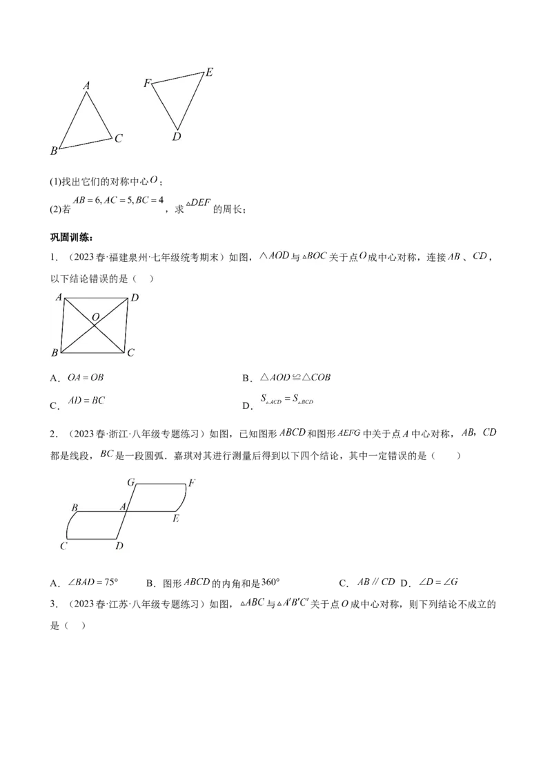 第二十三章旋转（知识归纳+题型突破）（八大题型，134题）（学生版）-（人教版）_人教版数学九年级上册_版本二_九年级数学上册（人教版）_单元知识复习专项-U105_2024版
