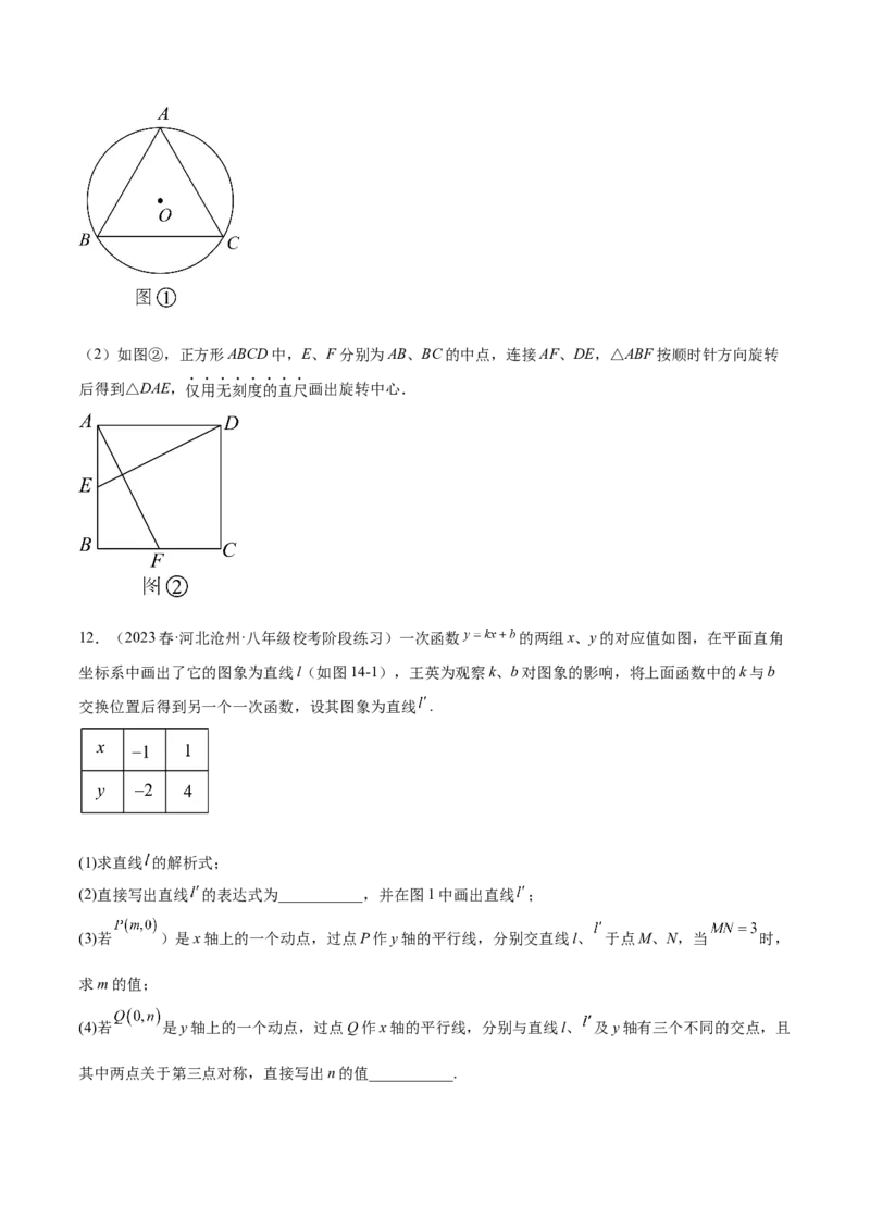 第二十三章旋转（知识归纳+题型突破）（八大题型，134题）（学生版）-（人教版）_人教版数学九年级上册_版本二_九年级数学上册（人教版）_单元知识复习专项-U105_2024版