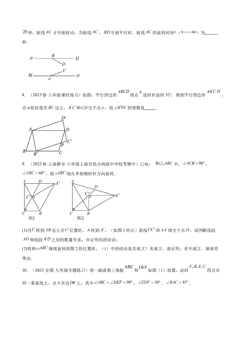 第二十三章旋转（知识归纳+题型突破）（八大题型，134题）（学生版）-（人教版）_人教版数学九年级上册_版本二_九年级数学上册（人教版）_单元知识复习专项-U105_2024版
