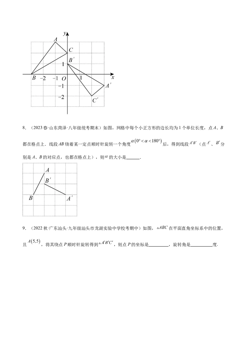 第二十三章旋转（知识归纳+题型突破）（八大题型，134题）（学生版）-（人教版）_人教版数学九年级上册_版本二_九年级数学上册（人教版）_单元知识复习专项-U105_2024版