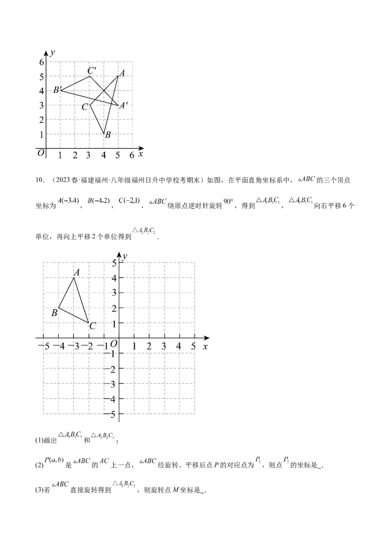 第二十三章旋转（知识归纳+题型突破）（八大题型，134题）（学生版）-（人教版）_人教版数学九年级上册_版本二_九年级数学上册（人教版）_单元知识复习专项-U105_2024版