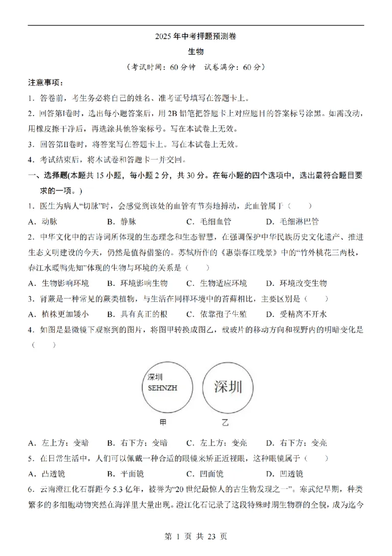2025中考(会考)生物考前押题卷（广西卷）_幼小初教辅资料_中考_2025中考各科押题卷+模拟卷（含全国）