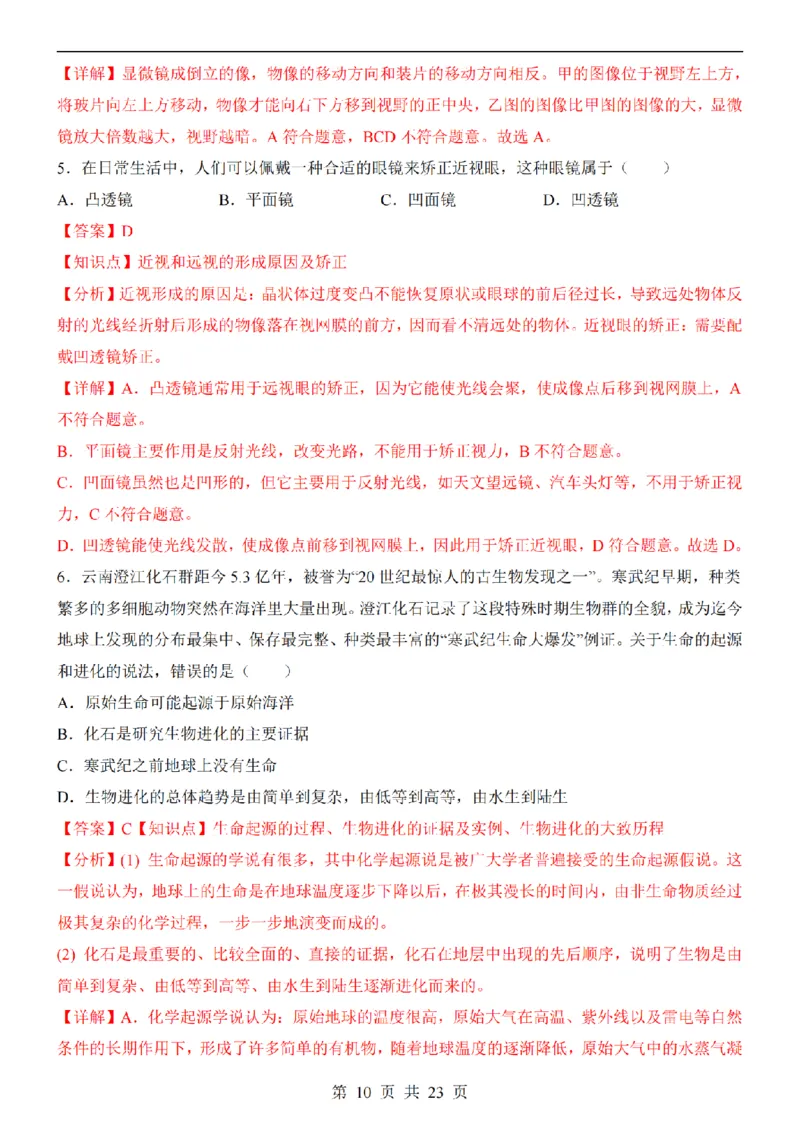 2025中考(会考)生物考前押题卷（广西卷）_幼小初教辅资料_中考_2025中考各科押题卷+模拟卷（含全国）
