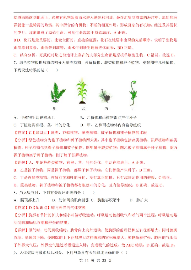 2025中考(会考)生物考前押题卷（广西卷）_幼小初教辅资料_中考_2025中考各科押题卷+模拟卷（含全国）