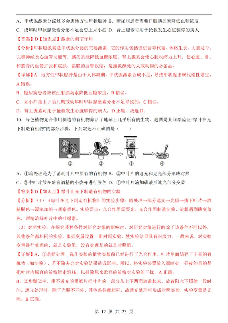 2025中考(会考)生物考前押题卷（广西卷）_幼小初教辅资料_中考_2025中考各科押题卷+模拟卷（含全国）