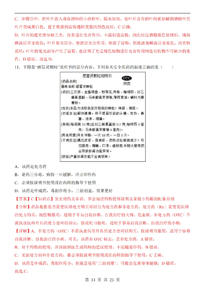 2025中考(会考)生物考前押题卷（广西卷）_幼小初教辅资料_中考_2025中考各科押题卷+模拟卷（含全国）