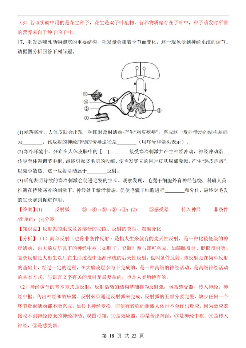 2025中考(会考)生物考前押题卷（广西卷）_幼小初教辅资料_中考_2025中考各科押题卷+模拟卷（含全国）