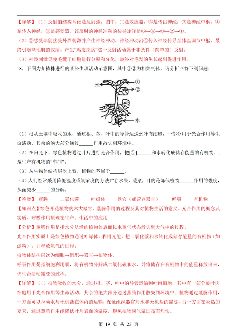 2025中考(会考)生物考前押题卷（广西卷）_幼小初教辅资料_中考_2025中考各科押题卷+模拟卷（含全国）