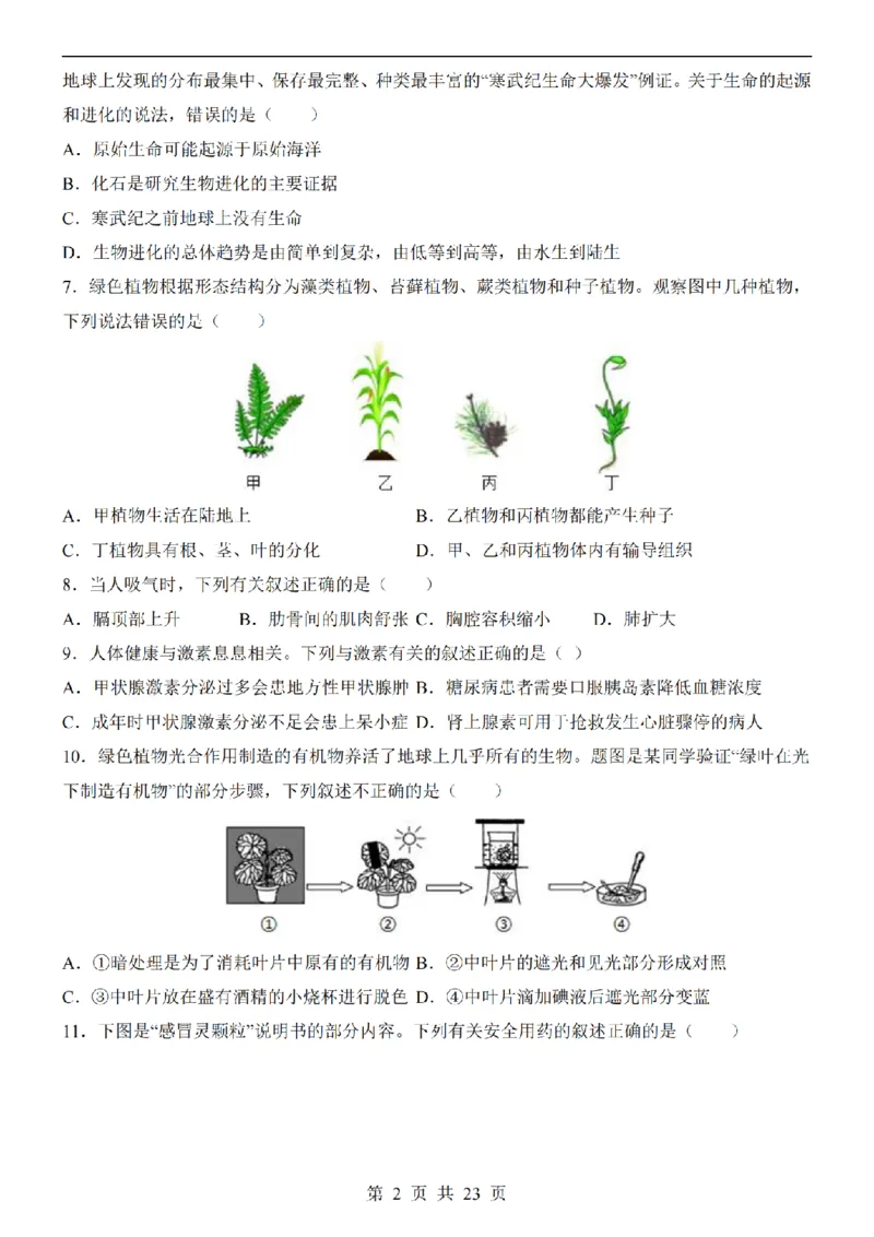 2025中考(会考)生物考前押题卷（广西卷）_幼小初教辅资料_中考_2025中考各科押题卷+模拟卷（含全国）