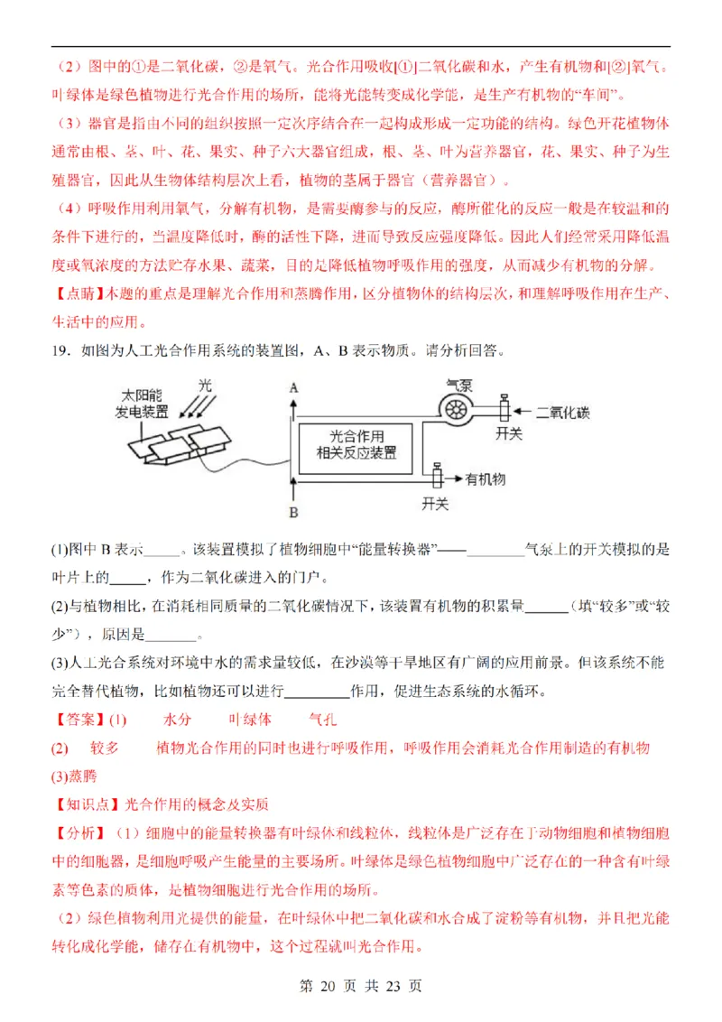 2025中考(会考)生物考前押题卷（广西卷）_幼小初教辅资料_中考_2025中考各科押题卷+模拟卷（含全国）