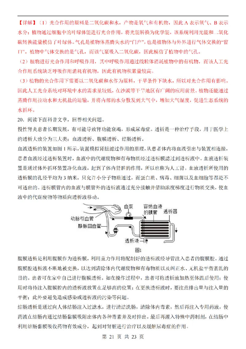 2025中考(会考)生物考前押题卷（广西卷）_幼小初教辅资料_中考_2025中考各科押题卷+模拟卷（含全国）