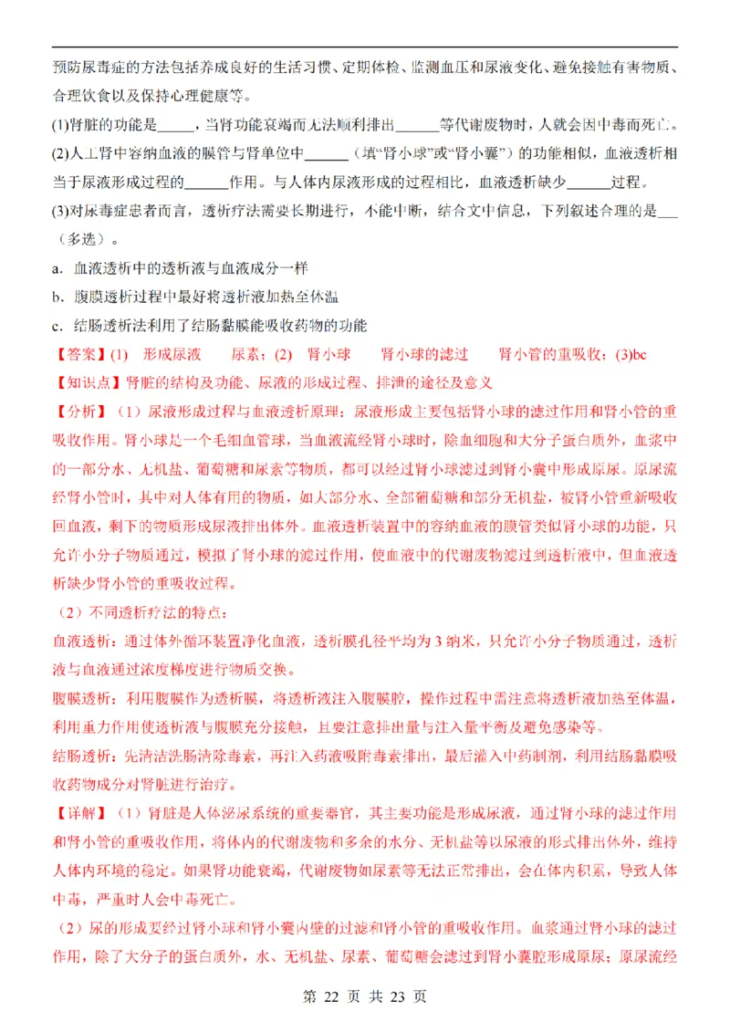 2025中考(会考)生物考前押题卷（广西卷）_幼小初教辅资料_中考_2025中考各科押题卷+模拟卷（含全国）