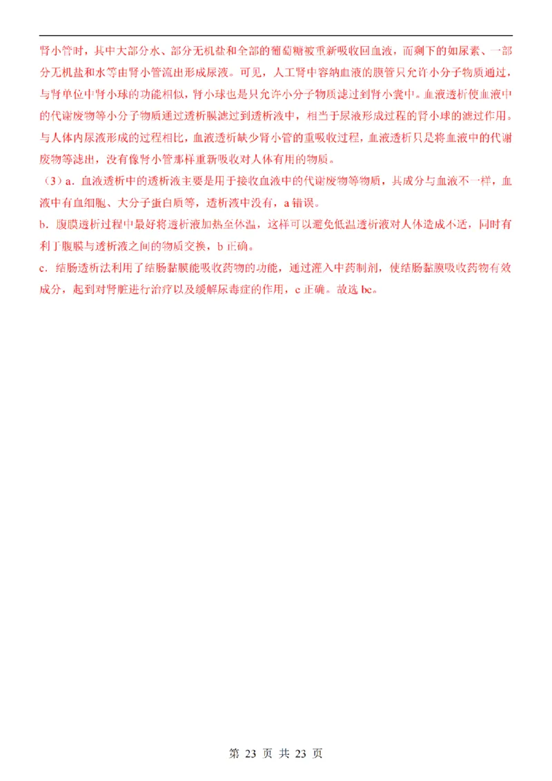 2025中考(会考)生物考前押题卷（广西卷）_幼小初教辅资料_中考_2025中考各科押题卷+模拟卷（含全国）