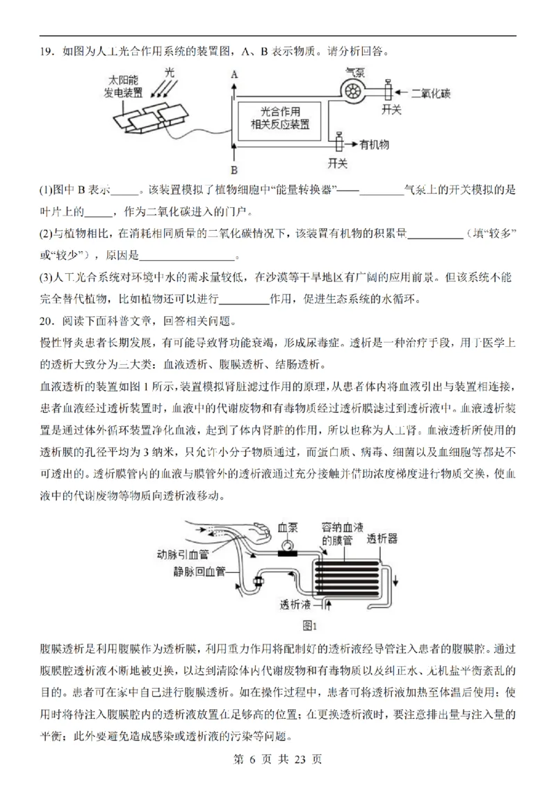 2025中考(会考)生物考前押题卷（广西卷）_幼小初教辅资料_中考_2025中考各科押题卷+模拟卷（含全国）