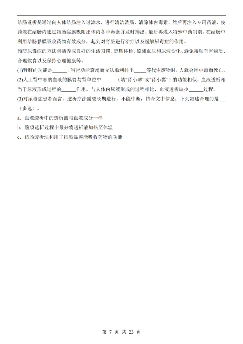 2025中考(会考)生物考前押题卷（广西卷）_幼小初教辅资料_中考_2025中考各科押题卷+模拟卷（含全国）