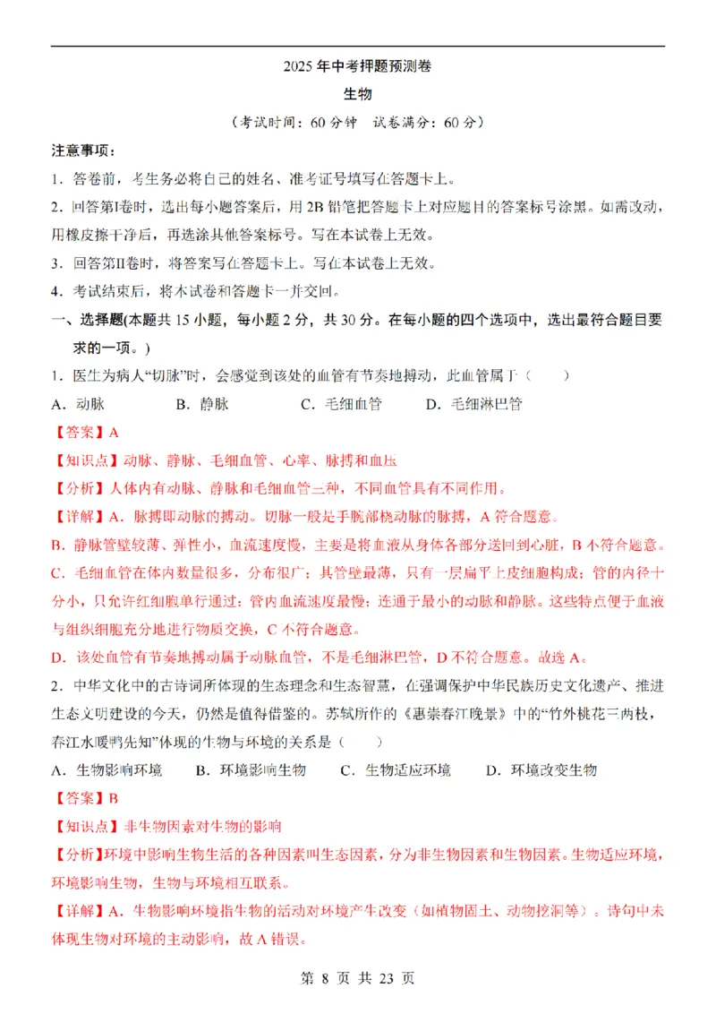 2025中考(会考)生物考前押题卷（广西卷）_幼小初教辅资料_中考_2025中考各科押题卷+模拟卷（含全国）