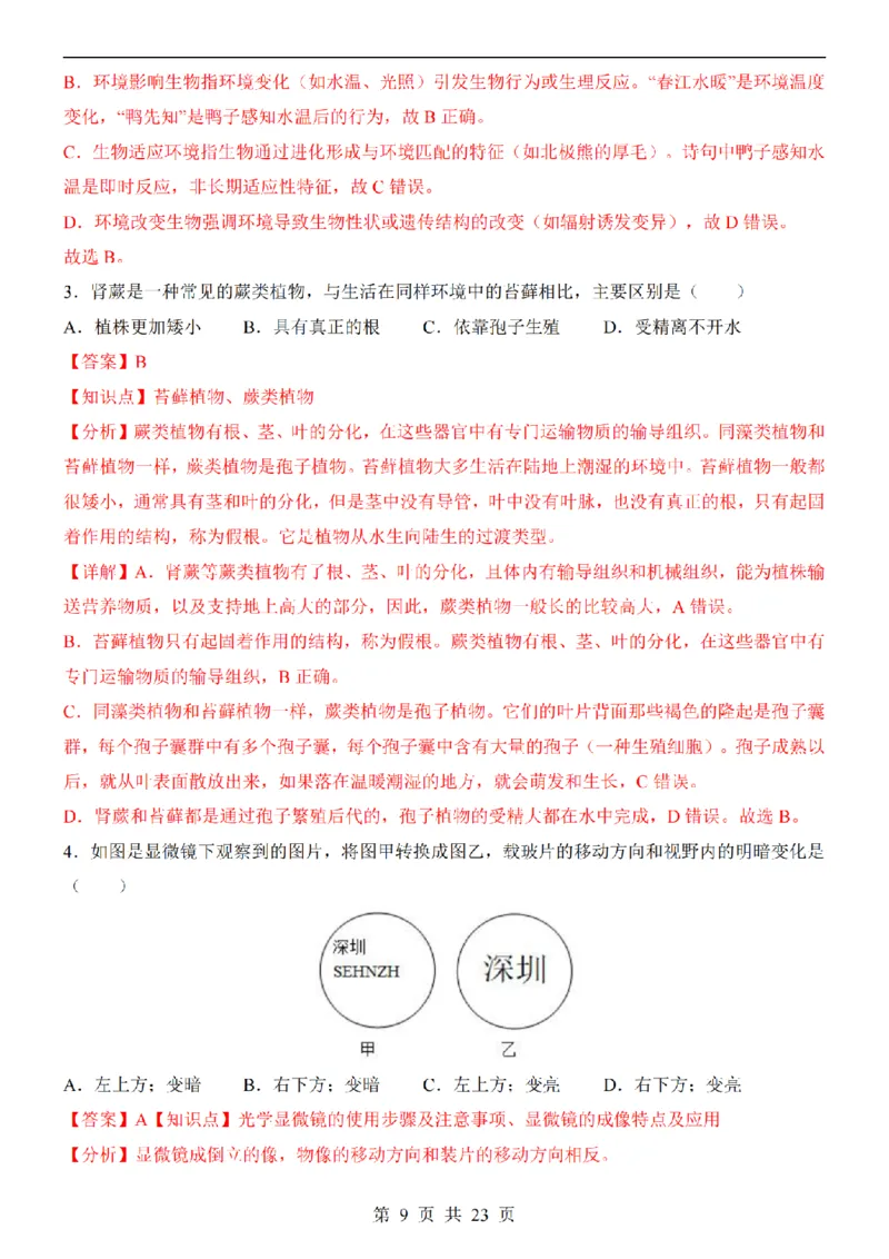 2025中考(会考)生物考前押题卷（广西卷）_幼小初教辅资料_中考_2025中考各科押题卷+模拟卷（含全国）