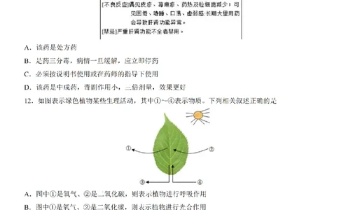 2025中考(会考)生物考前押题卷（广西卷）_幼小初教辅资料_中考_2025中考各科押题卷+模拟卷（含全国）