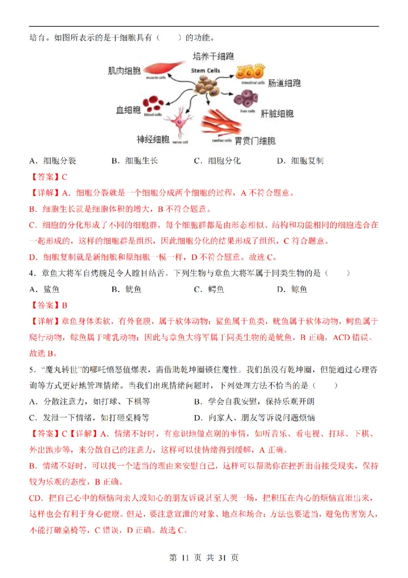 2025中考(会考)生物考前押题卷（福建卷）_幼小初教辅资料_中考_2025中考各科押题卷+模拟卷（含全国）