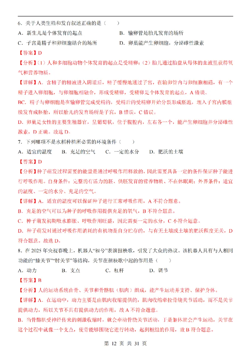 2025中考(会考)生物考前押题卷（福建卷）_幼小初教辅资料_中考_2025中考各科押题卷+模拟卷（含全国）