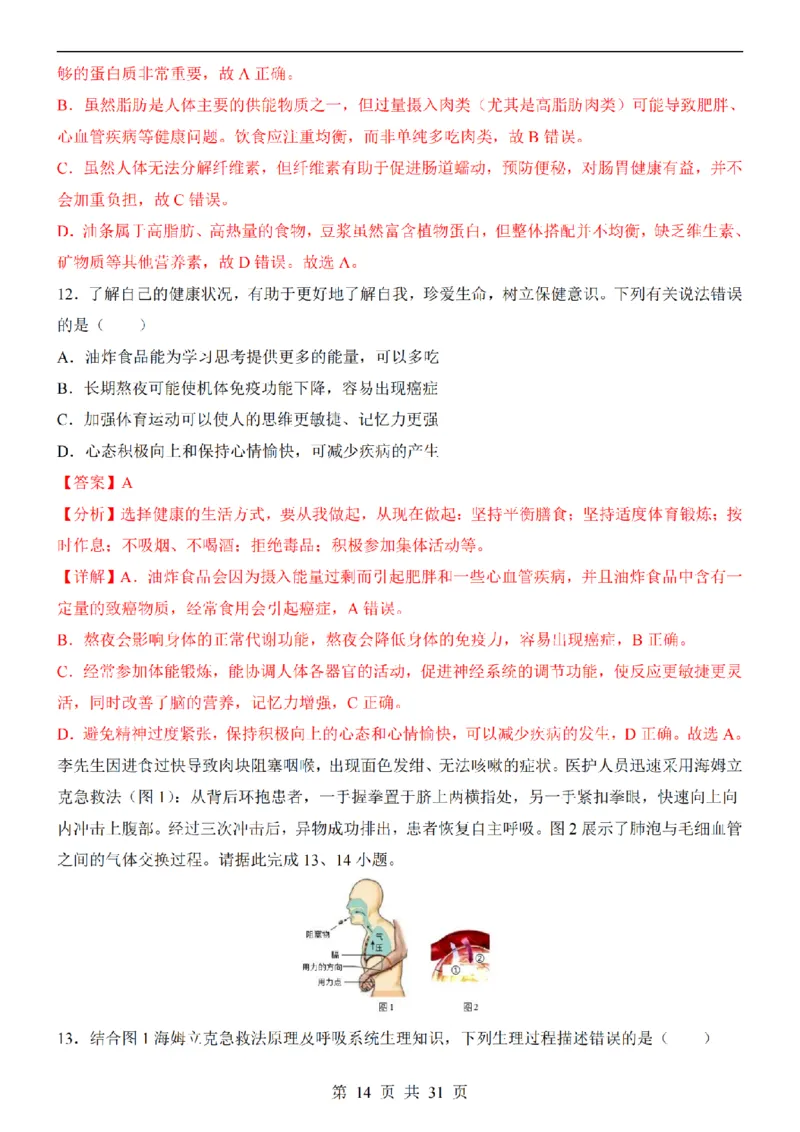 2025中考(会考)生物考前押题卷（福建卷）_幼小初教辅资料_中考_2025中考各科押题卷+模拟卷（含全国）