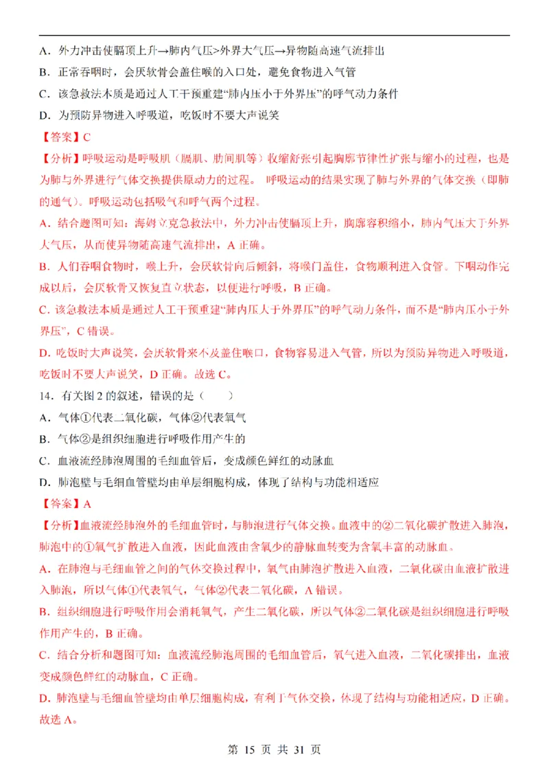 2025中考(会考)生物考前押题卷（福建卷）_幼小初教辅资料_中考_2025中考各科押题卷+模拟卷（含全国）