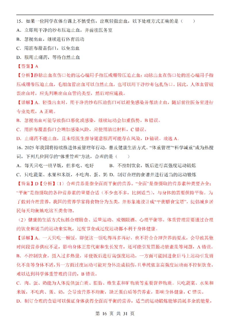 2025中考(会考)生物考前押题卷（福建卷）_幼小初教辅资料_中考_2025中考各科押题卷+模拟卷（含全国）