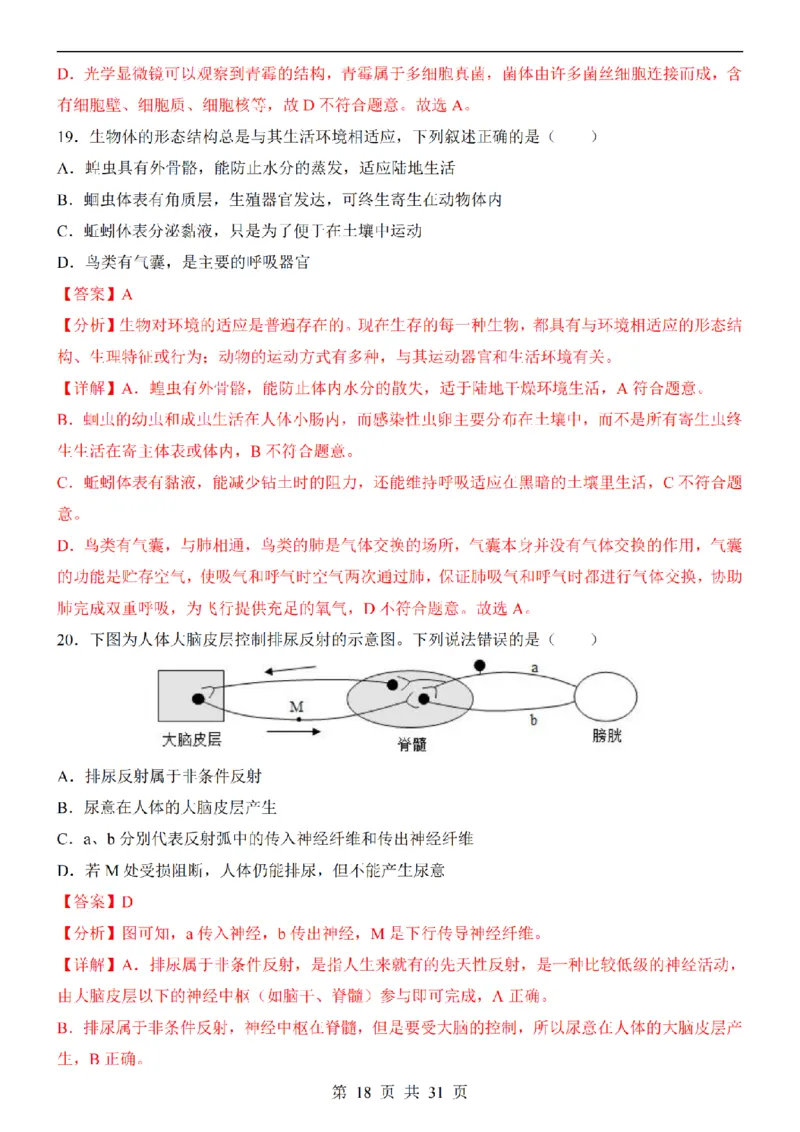 2025中考(会考)生物考前押题卷（福建卷）_幼小初教辅资料_中考_2025中考各科押题卷+模拟卷（含全国）