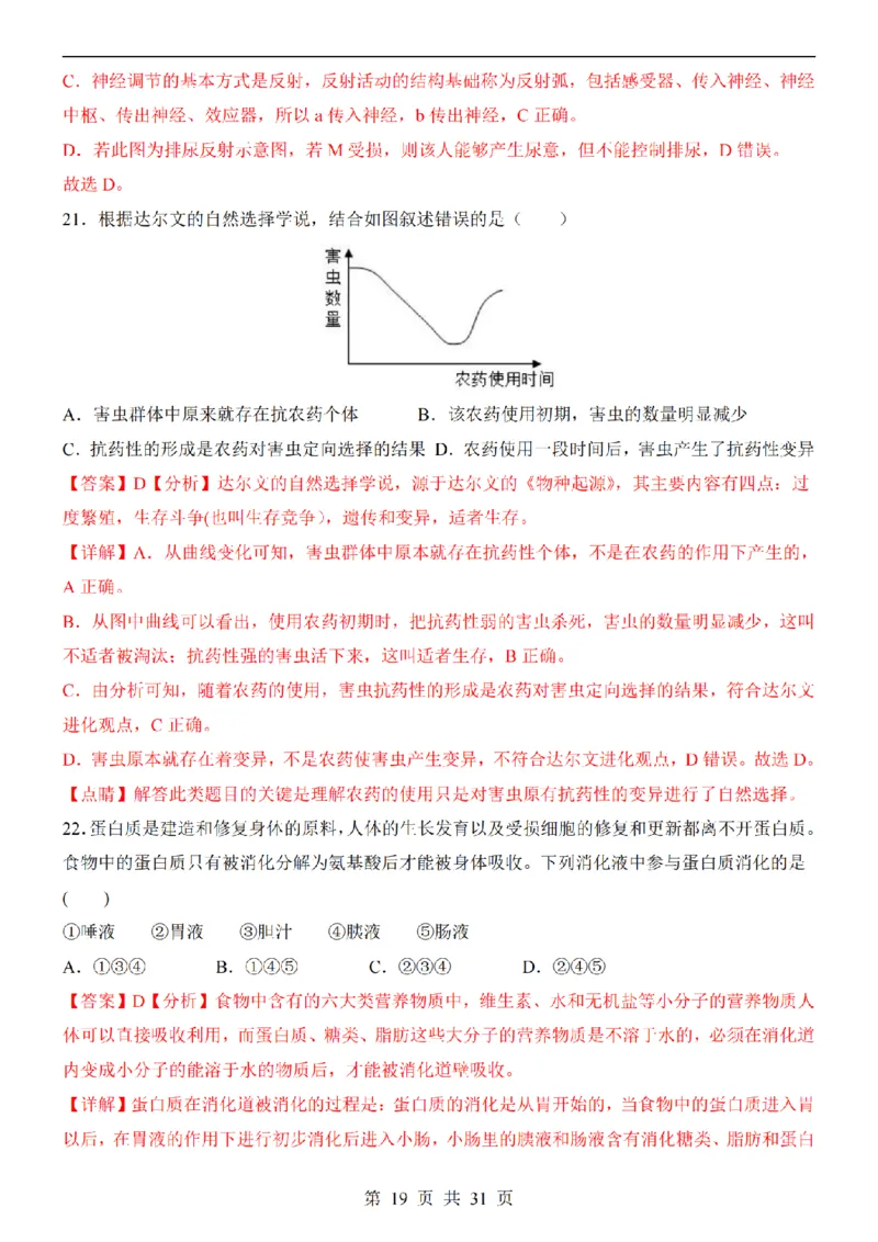 2025中考(会考)生物考前押题卷（福建卷）_幼小初教辅资料_中考_2025中考各科押题卷+模拟卷（含全国）