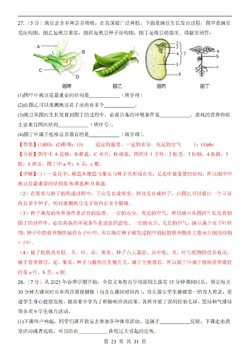 2025中考(会考)生物考前押题卷（福建卷）_幼小初教辅资料_中考_2025中考各科押题卷+模拟卷（含全国）
