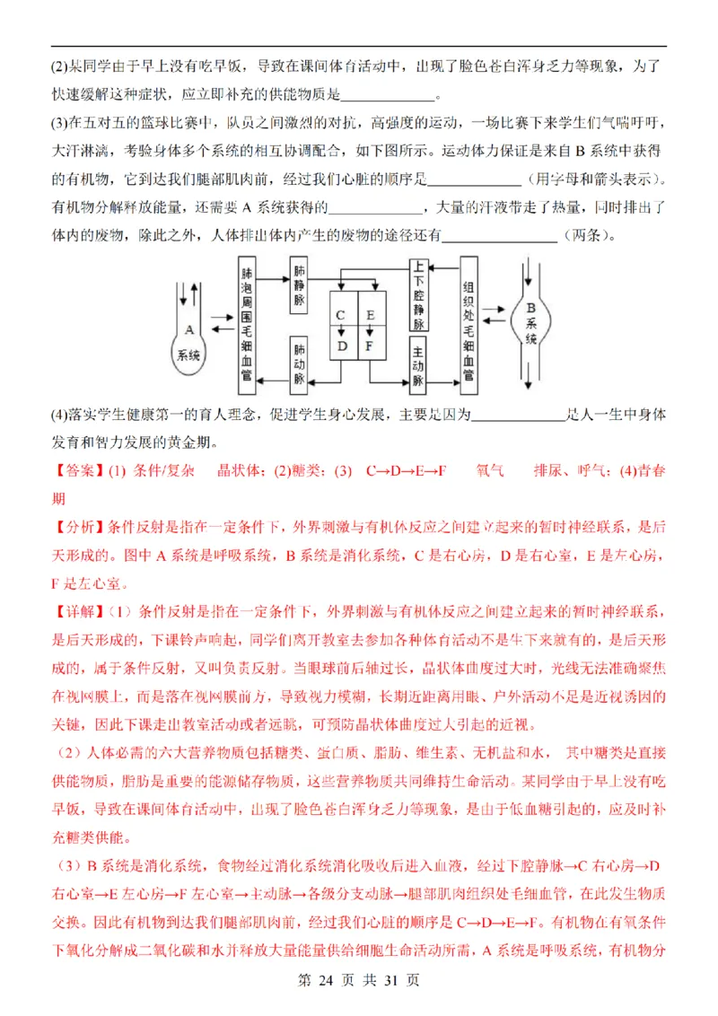 2025中考(会考)生物考前押题卷（福建卷）_幼小初教辅资料_中考_2025中考各科押题卷+模拟卷（含全国）
