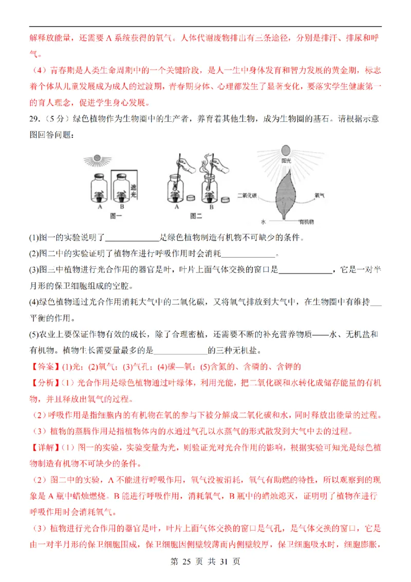 2025中考(会考)生物考前押题卷（福建卷）_幼小初教辅资料_中考_2025中考各科押题卷+模拟卷（含全国）