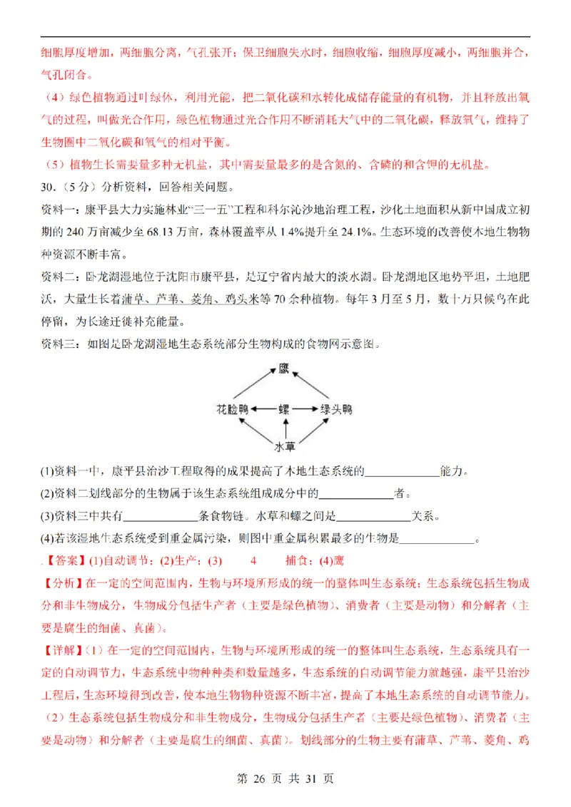2025中考(会考)生物考前押题卷（福建卷）_幼小初教辅资料_中考_2025中考各科押题卷+模拟卷（含全国）