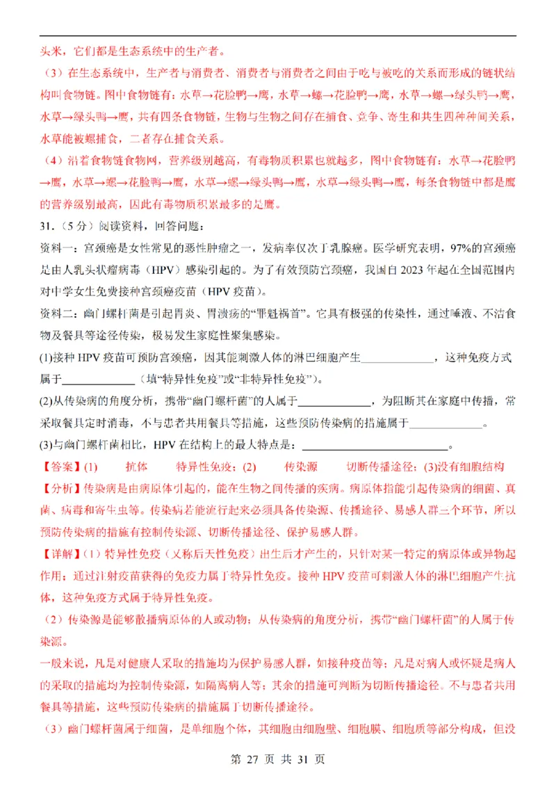 2025中考(会考)生物考前押题卷（福建卷）_幼小初教辅资料_中考_2025中考各科押题卷+模拟卷（含全国）